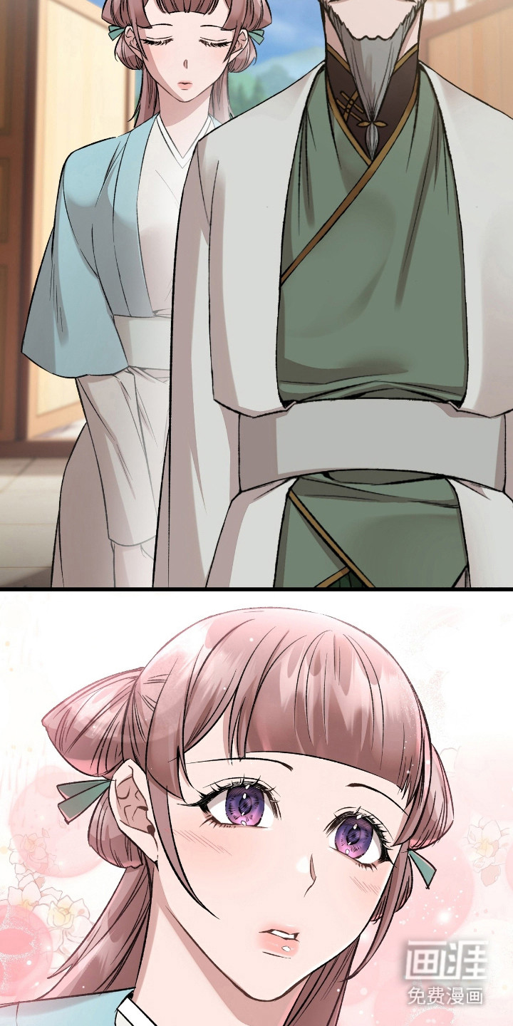 红玉天香 第36话 第9页