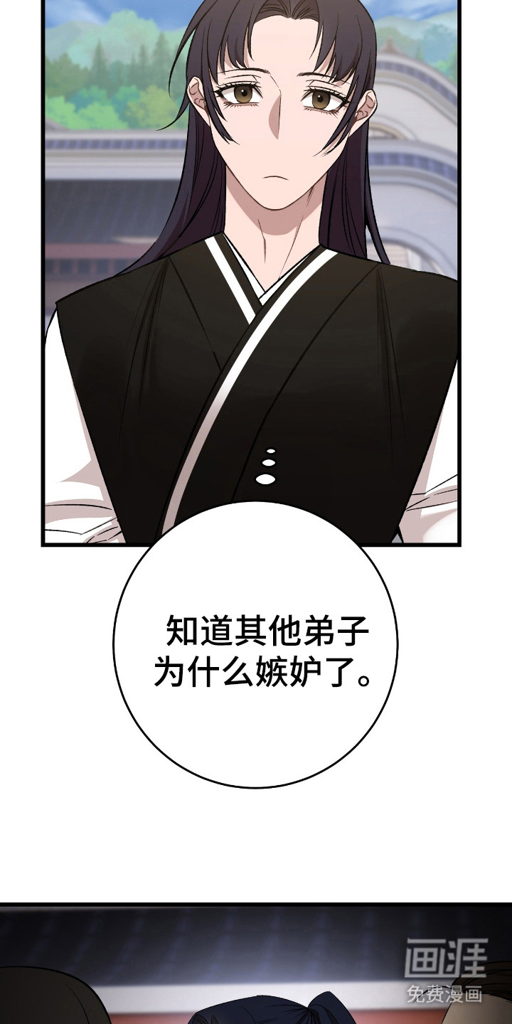 红玉天香 第36话 第11页