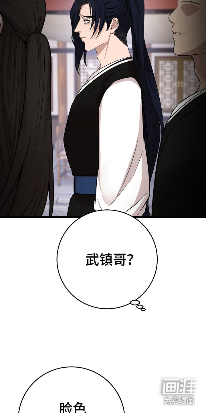 红玉天香 第36话 第12页