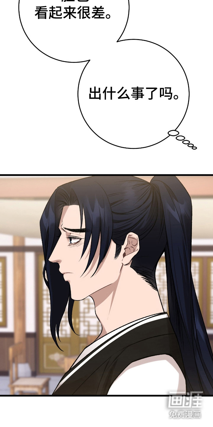 红玉天香 第36话 第13页