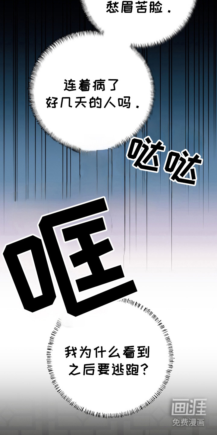 红玉天香 第36话 第23页