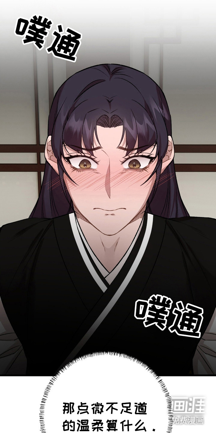 红玉天香 第36话 第25页