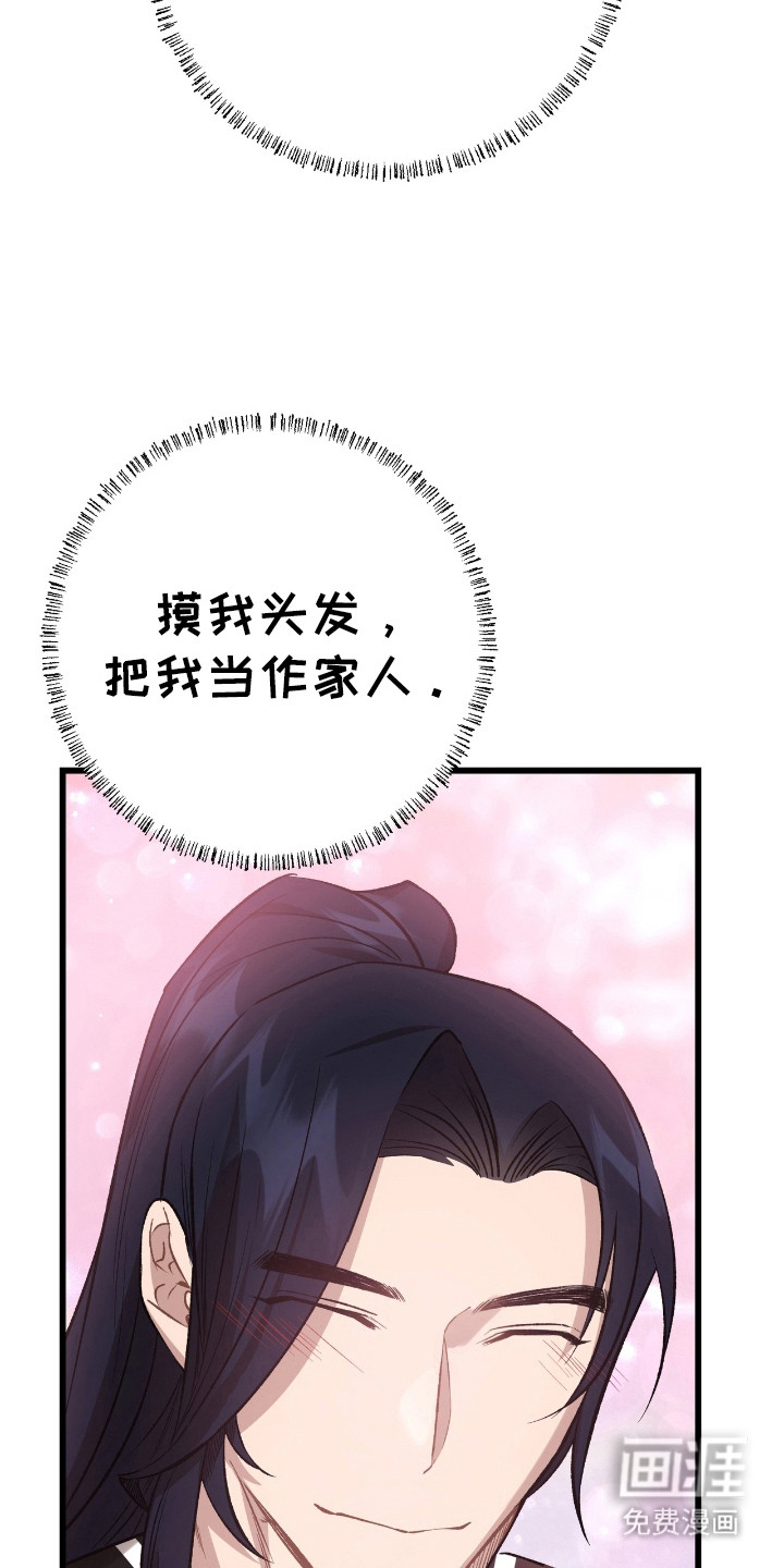 红玉天香 第36话 第26页