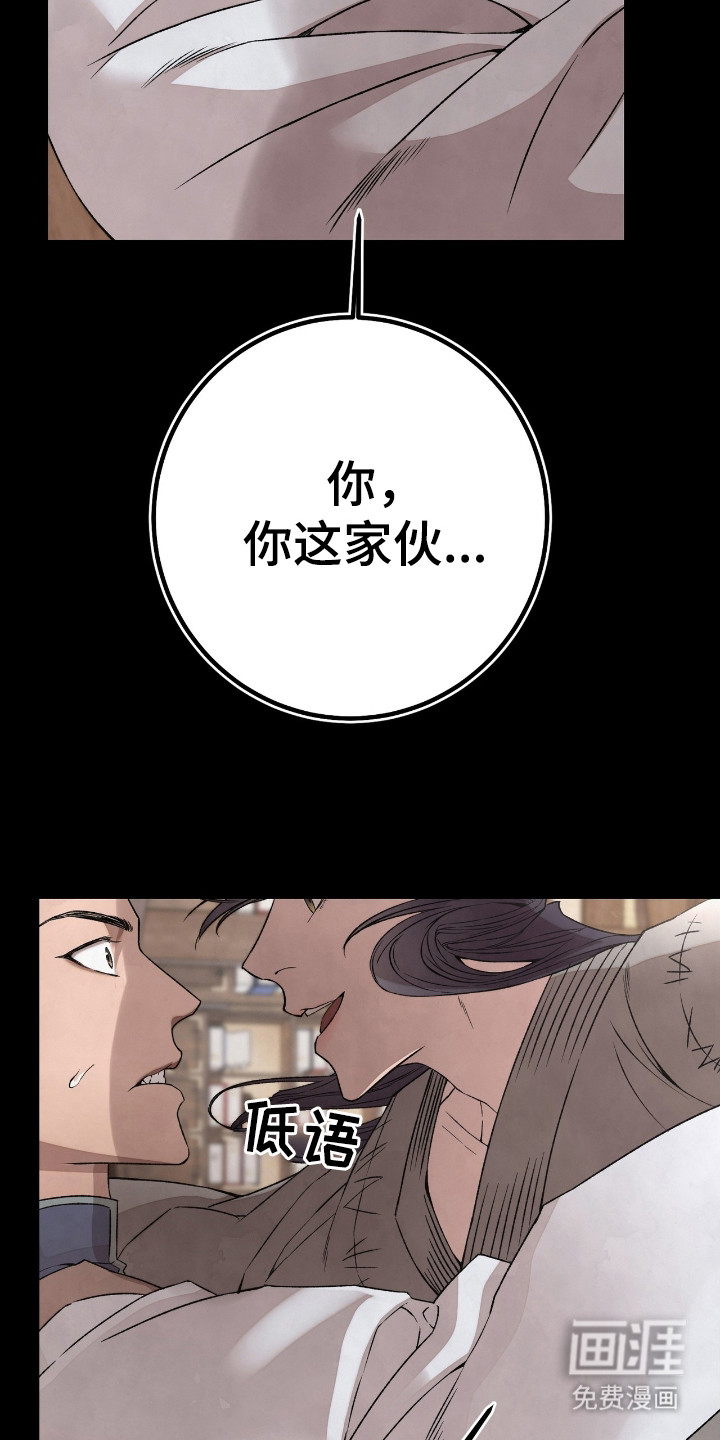 红玉天香 第4话 第20页