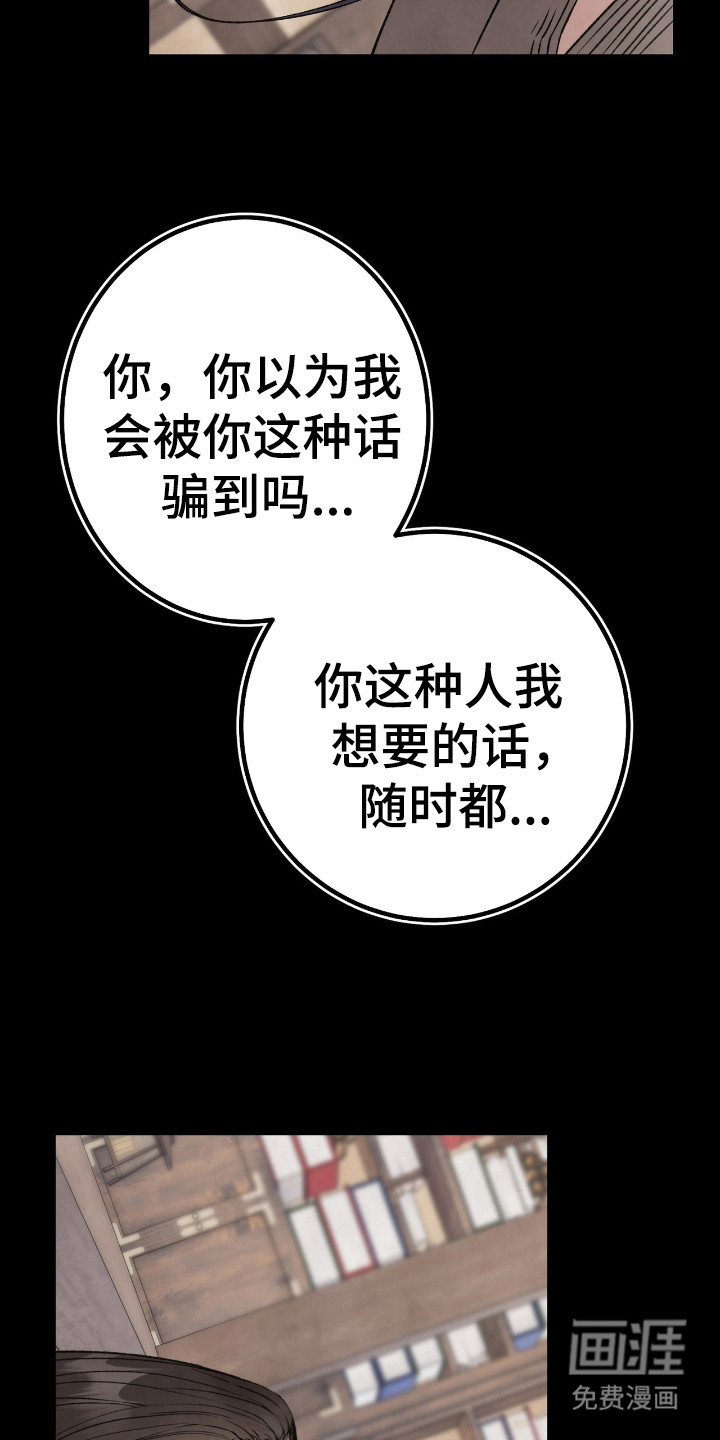 红玉天香 第4话 第24页