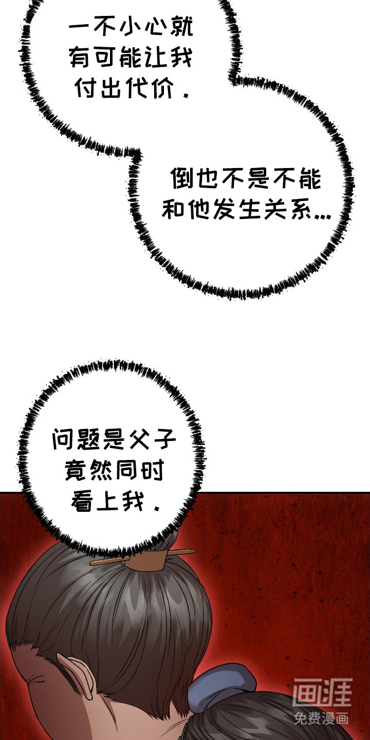 红玉天香 第5话 第4页