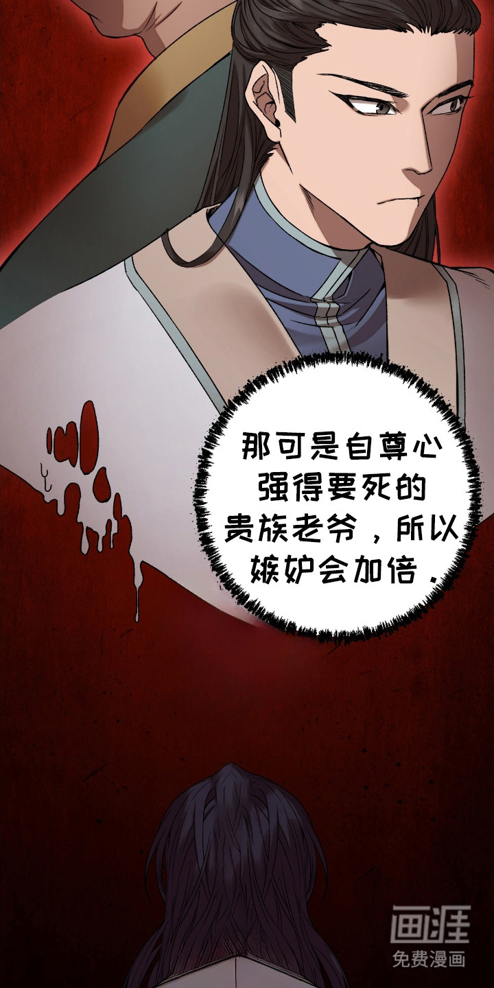 红玉天香 第5话 第5页