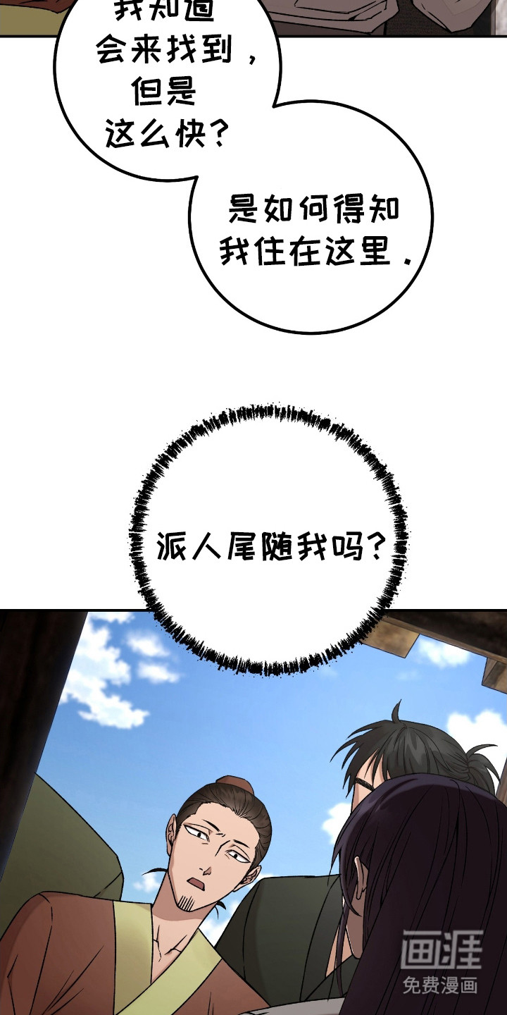 红玉天香 第5话 第20页