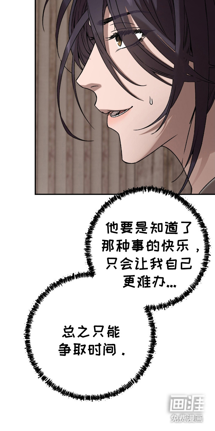 红玉天香 第5话 第22页