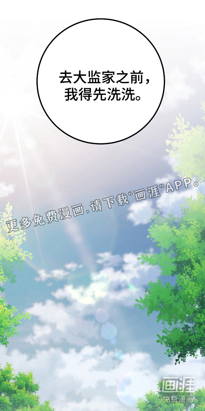 红玉天香 第5话 第23页