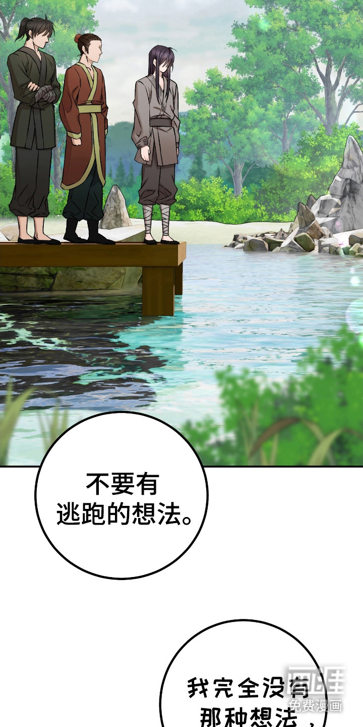 红玉天香 第5话 第24页