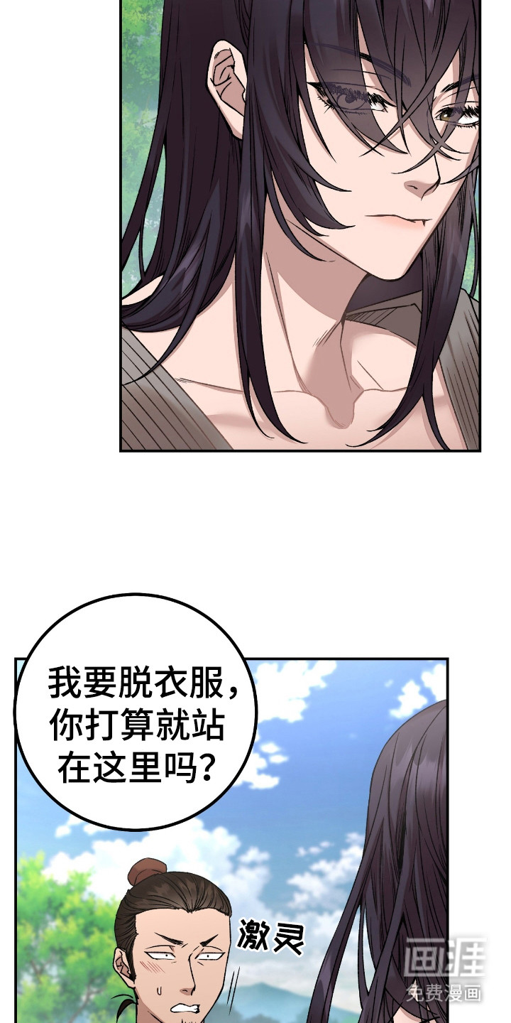 红玉天香 第5话 第26页