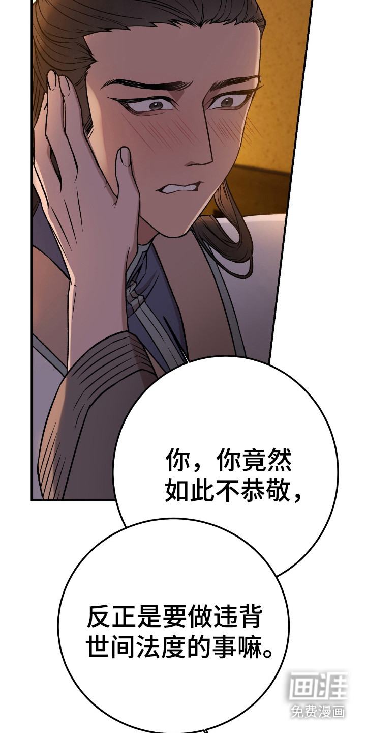 红玉天香 第7话 第14页