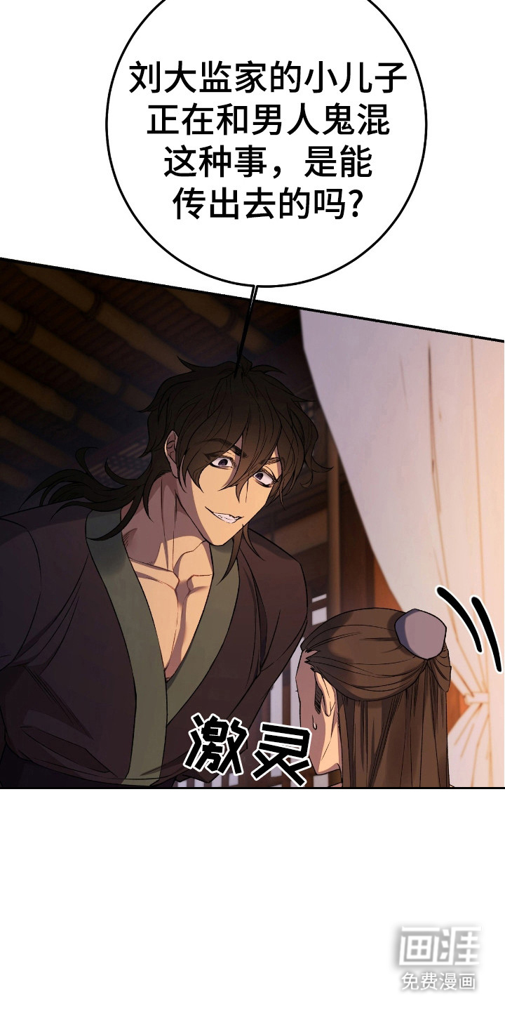 红玉天香 第8话 第6页