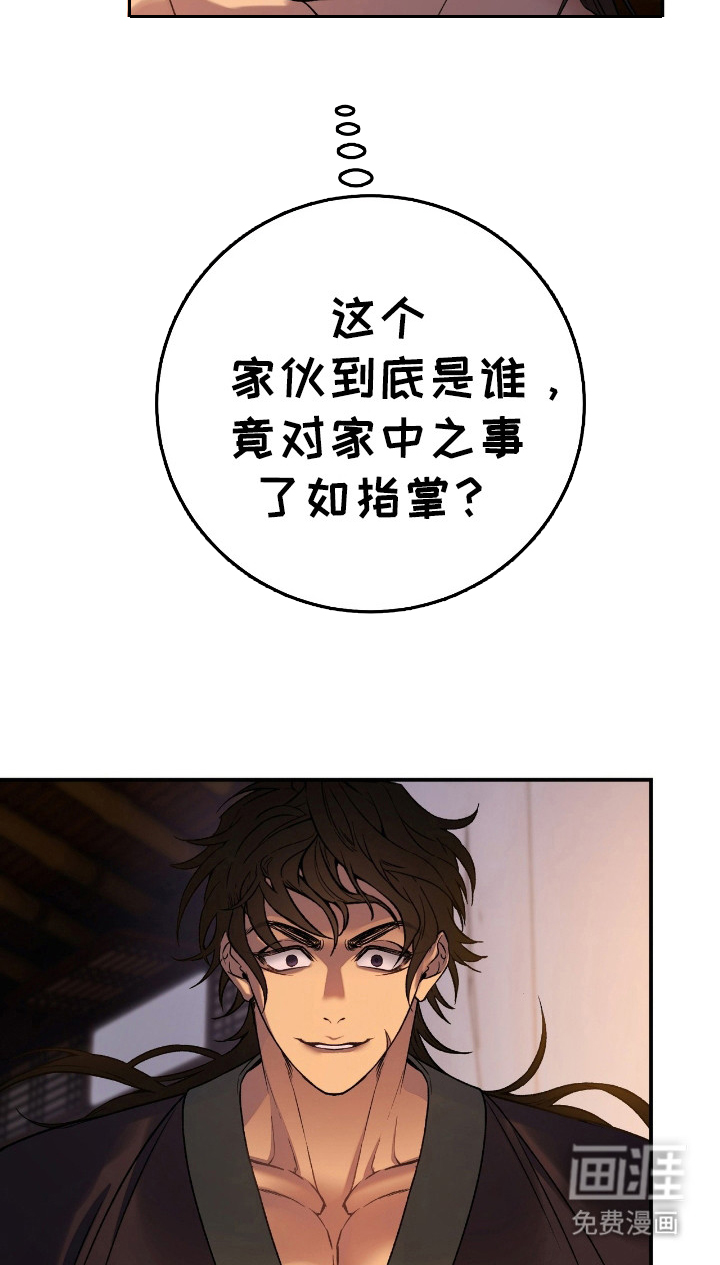 红玉天香 第8话 第8页