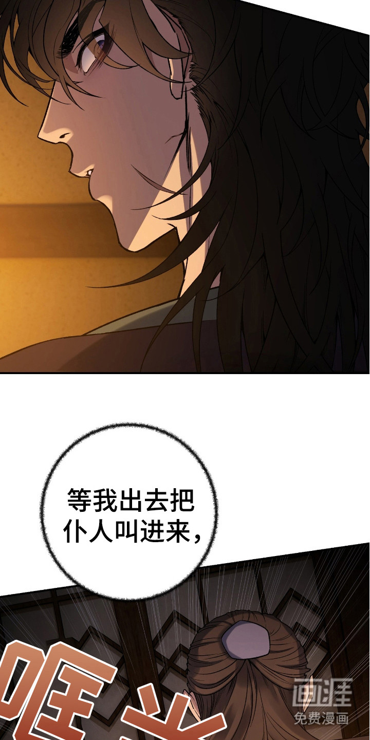 红玉天香 第8话 第17页