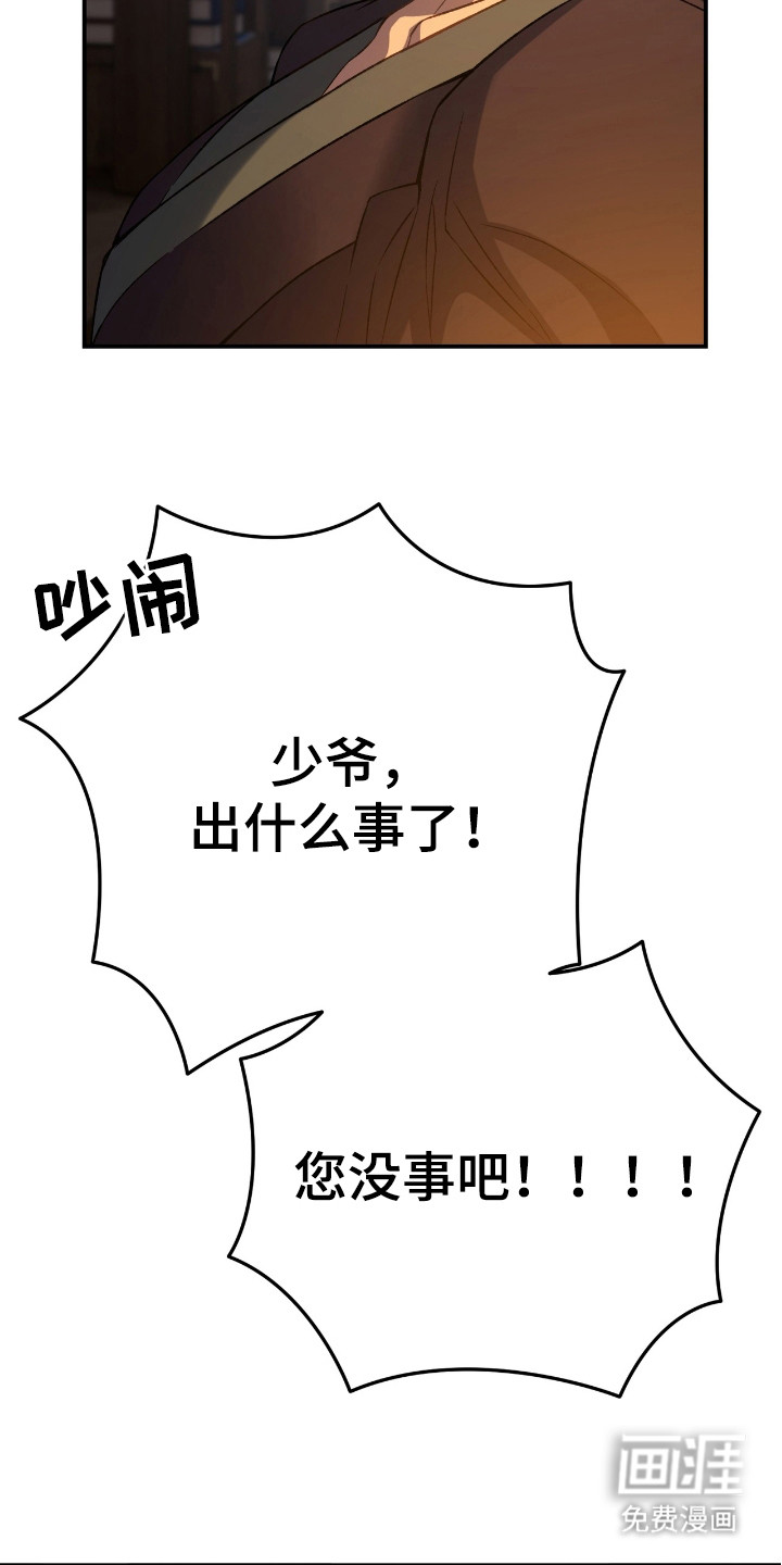 红玉天香 第9话 第11页