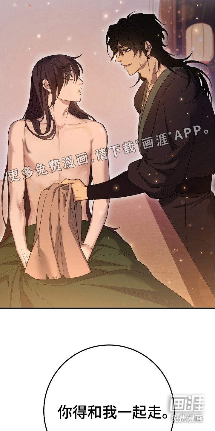 红玉天香 第9话 第14页