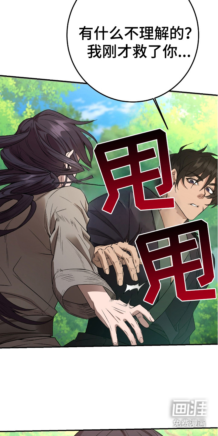 红玉天香 第9话 第18页