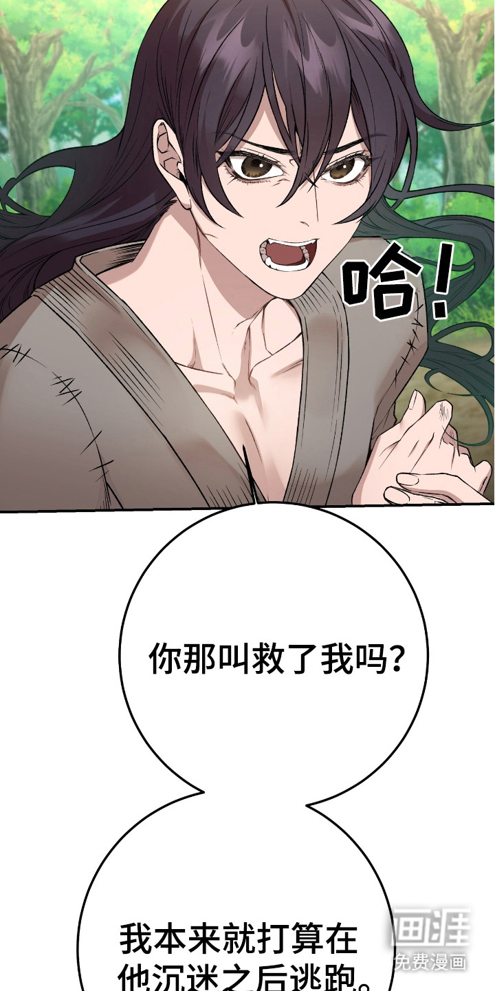 红玉天香 第9话 第19页