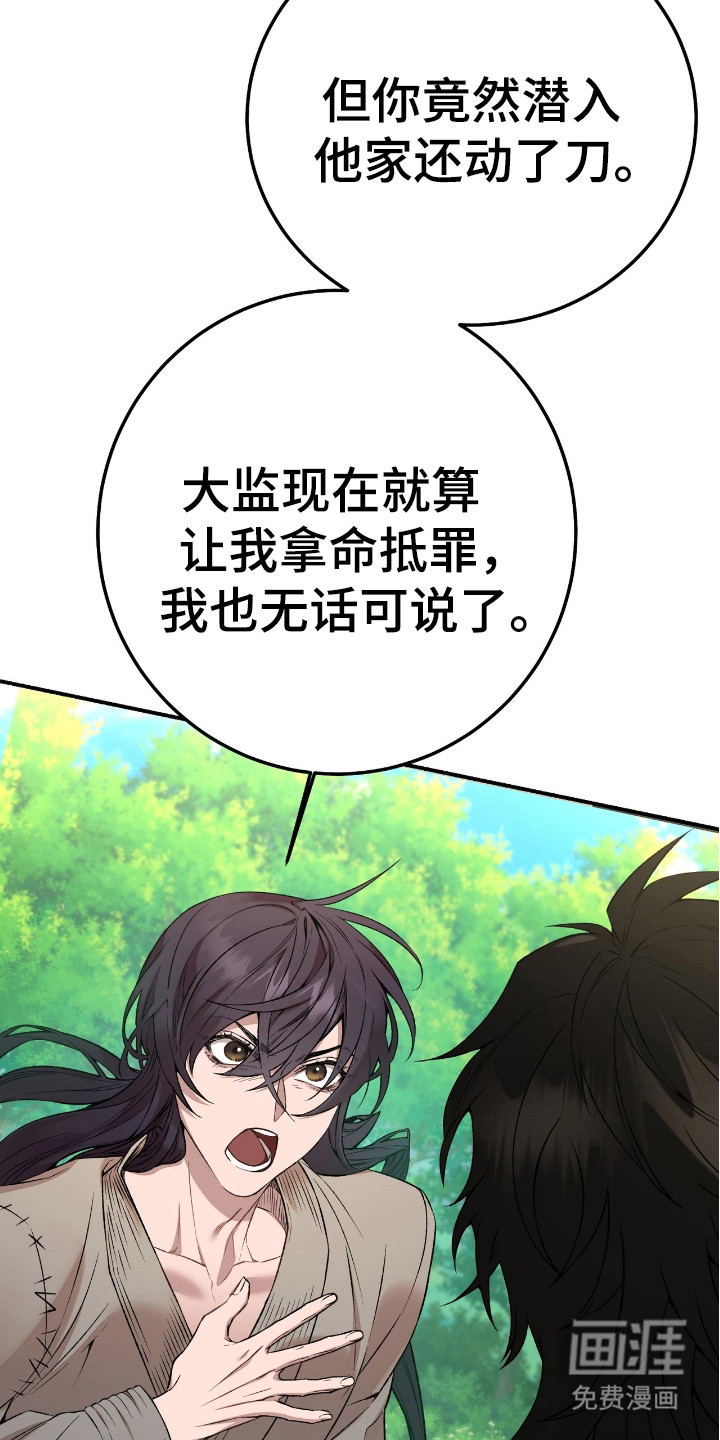 红玉天香 第9话 第21页