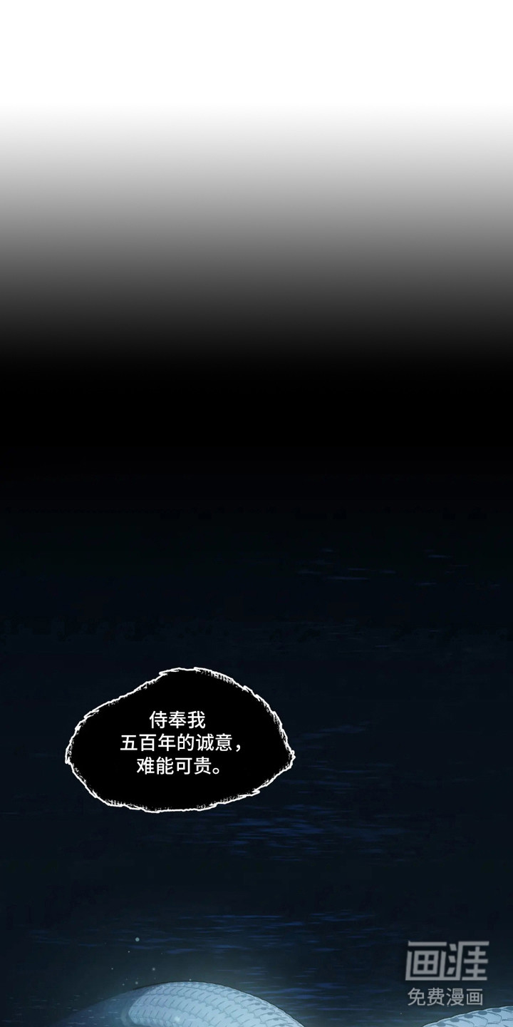 化螭为龙第1话图