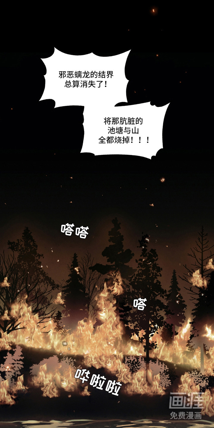 化螭为龙第10话图