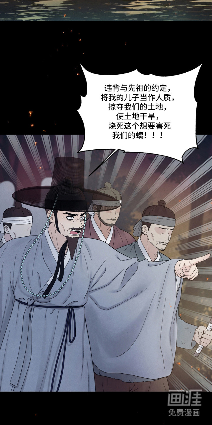 化螭为龙第10话图