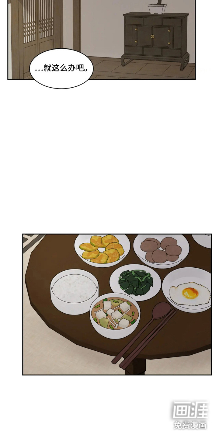 化螭为龙第3话图