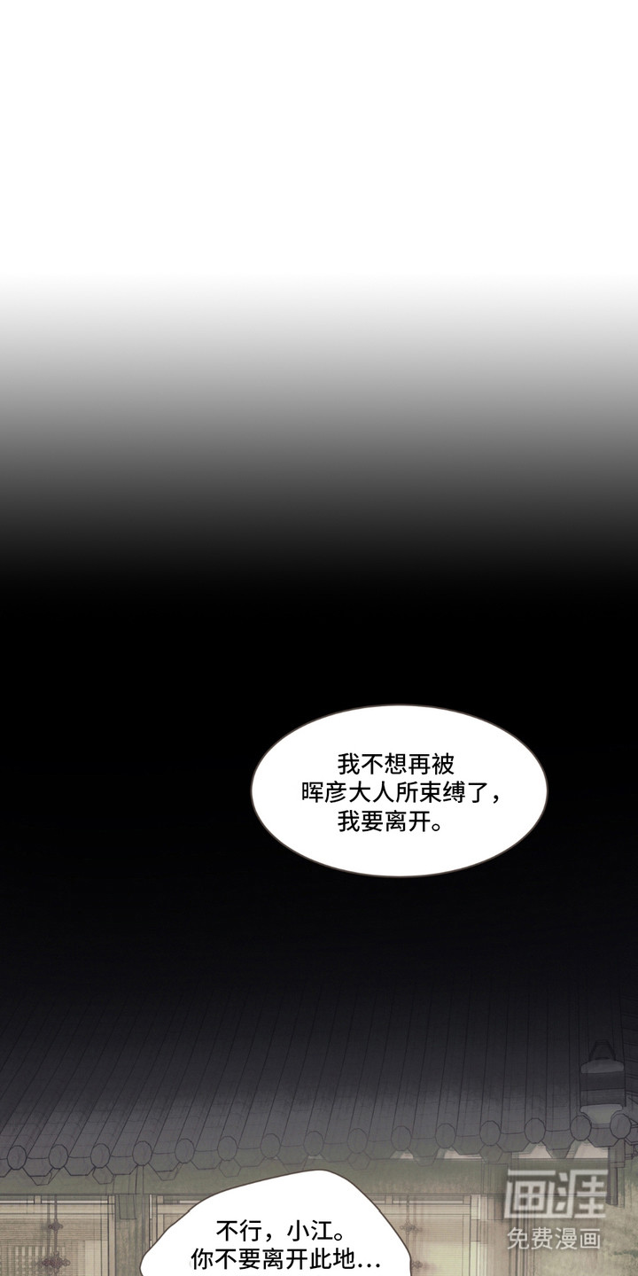 化螭为龙第8话图