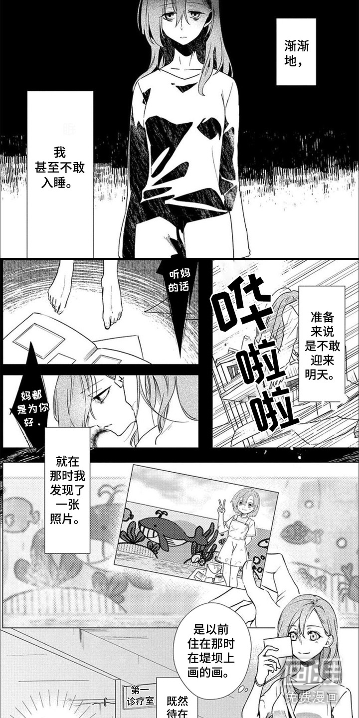 哄你入眠第1话图