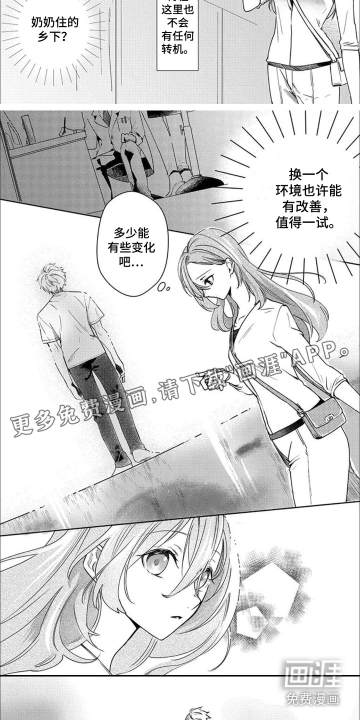 哄你入眠第1话图