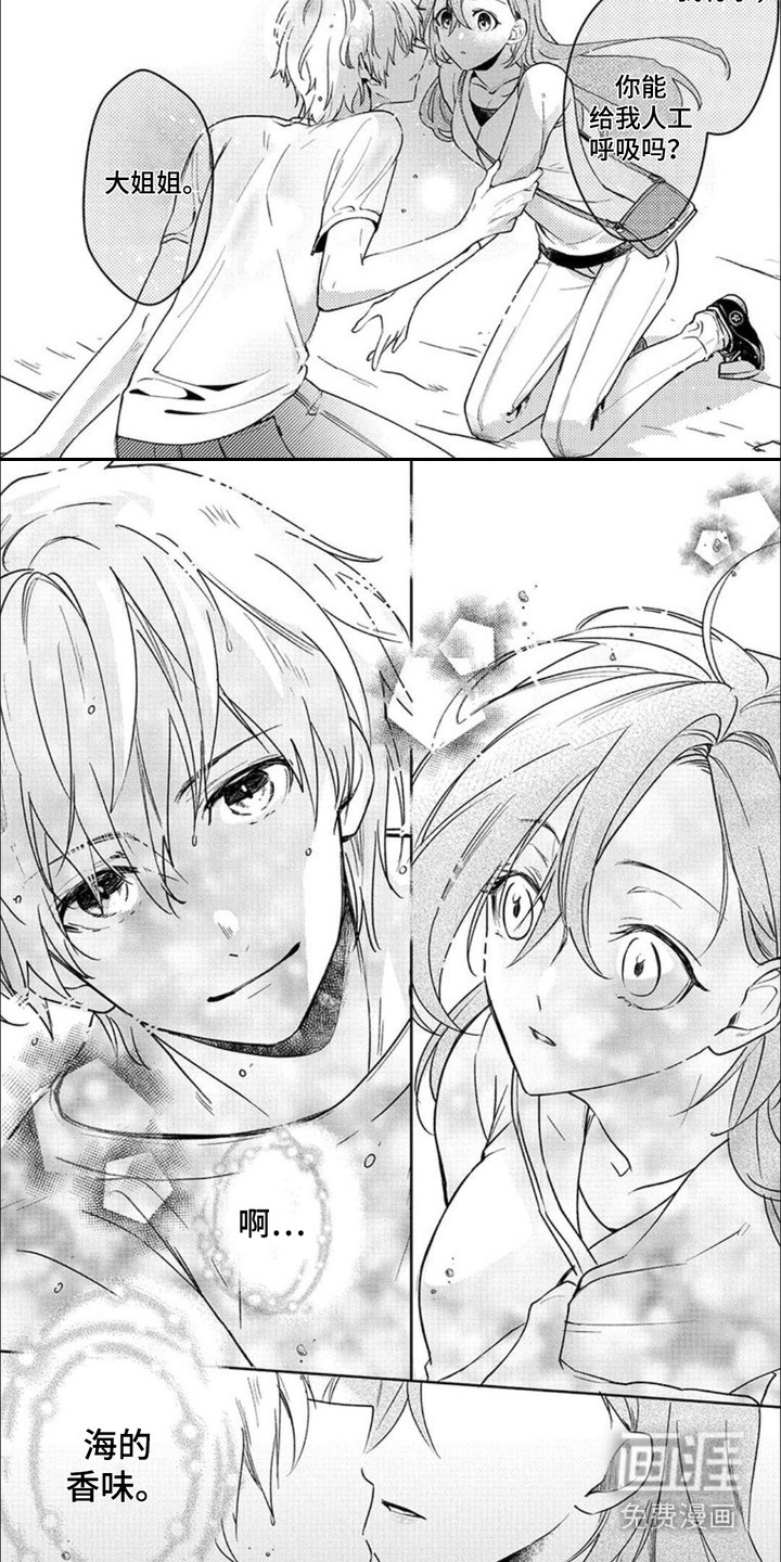 哄你入眠第1话图