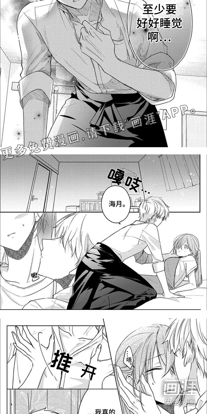 哄你入眠第10话图