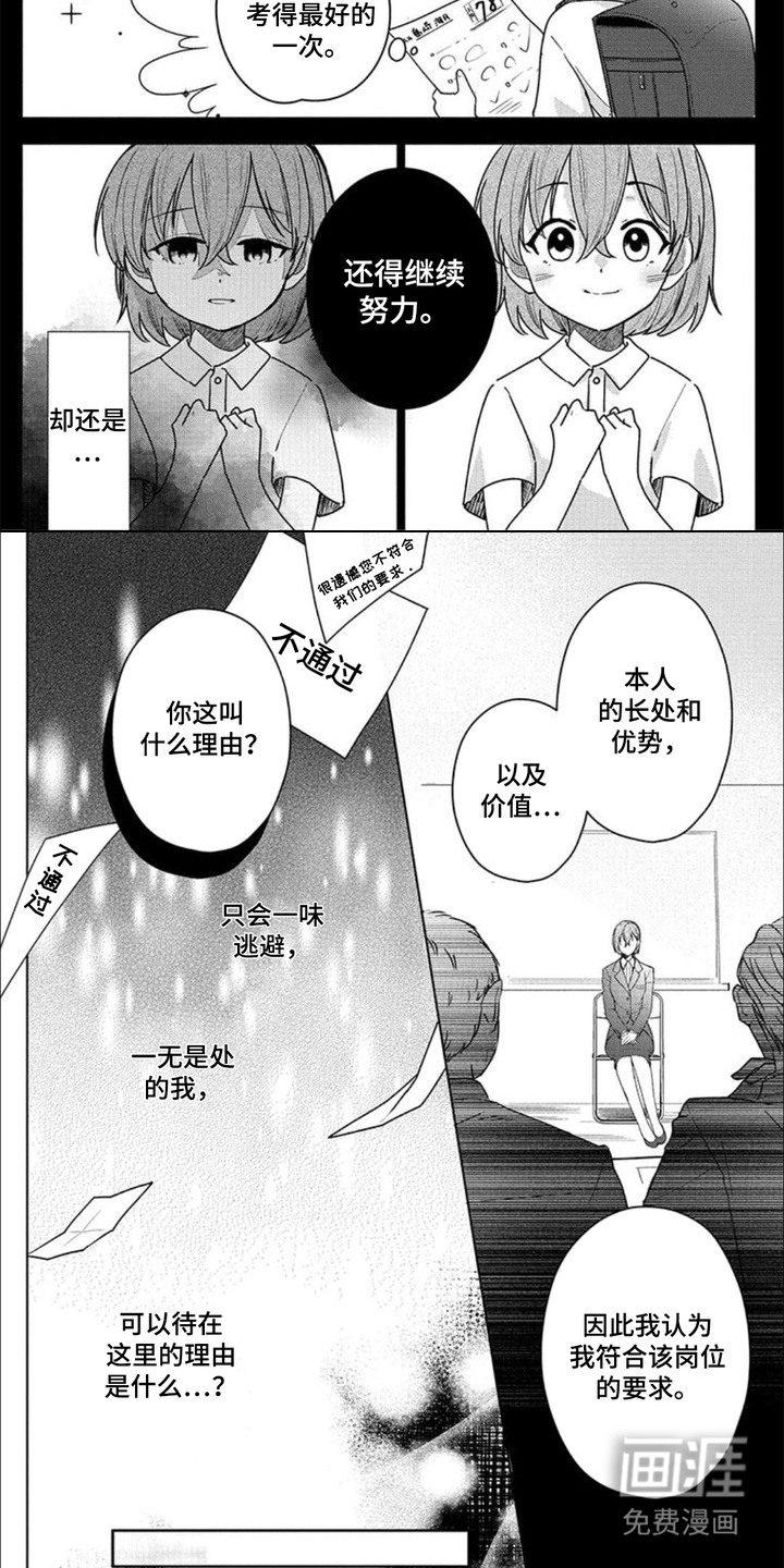 哄你入眠第10话图