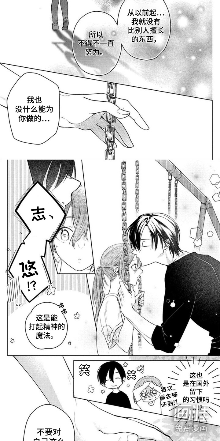 哄你入眠第11话图