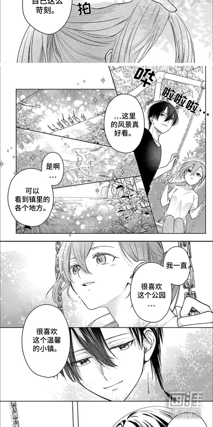 哄你入眠第11话图