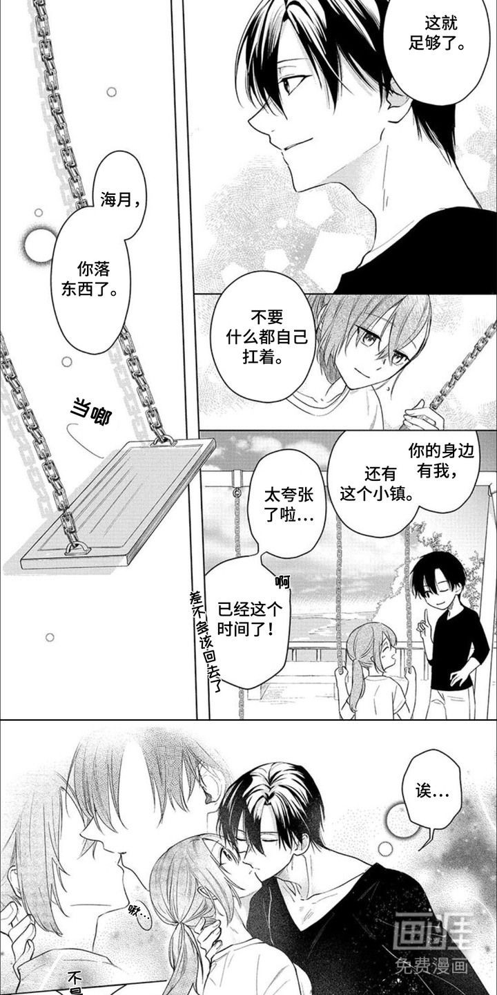 哄你入眠第11话图