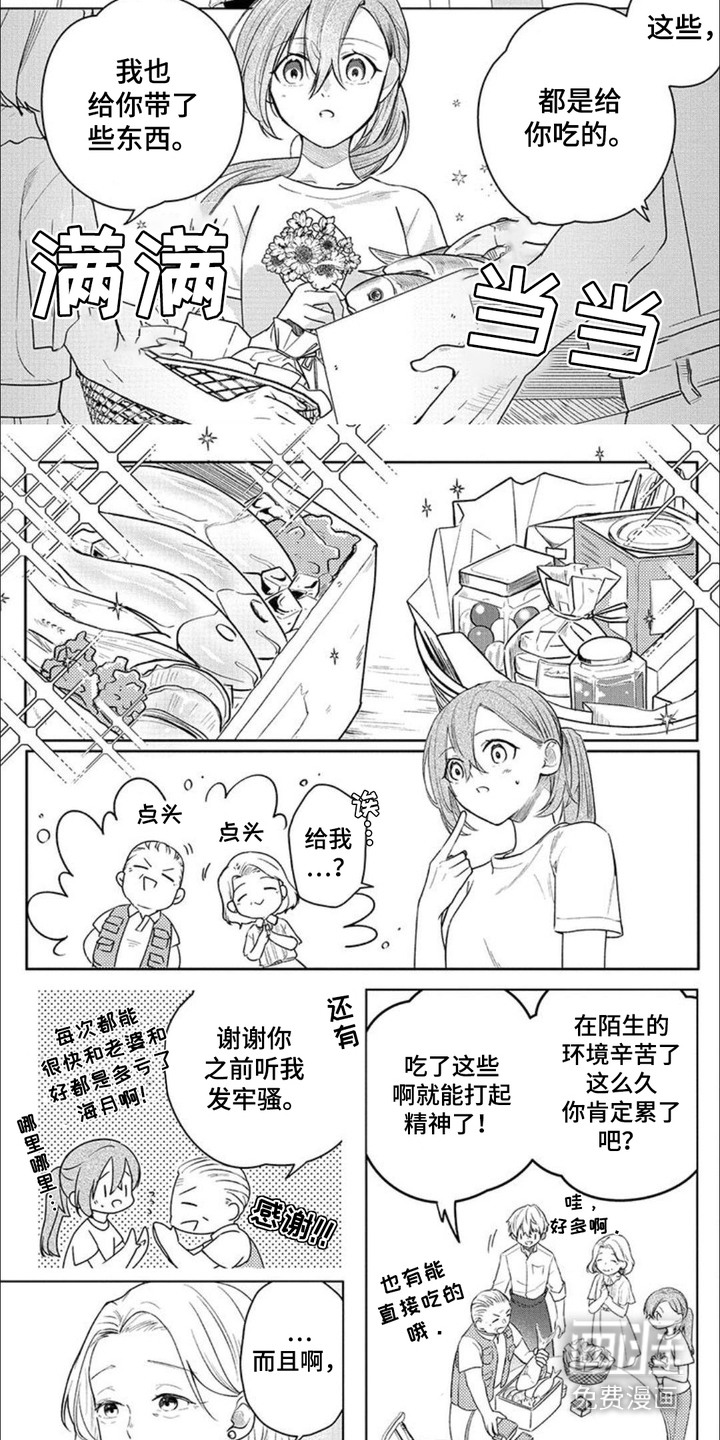 哄你入眠第11话图