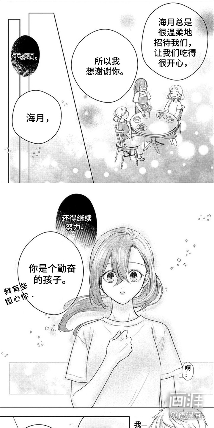 哄你入眠第12话图