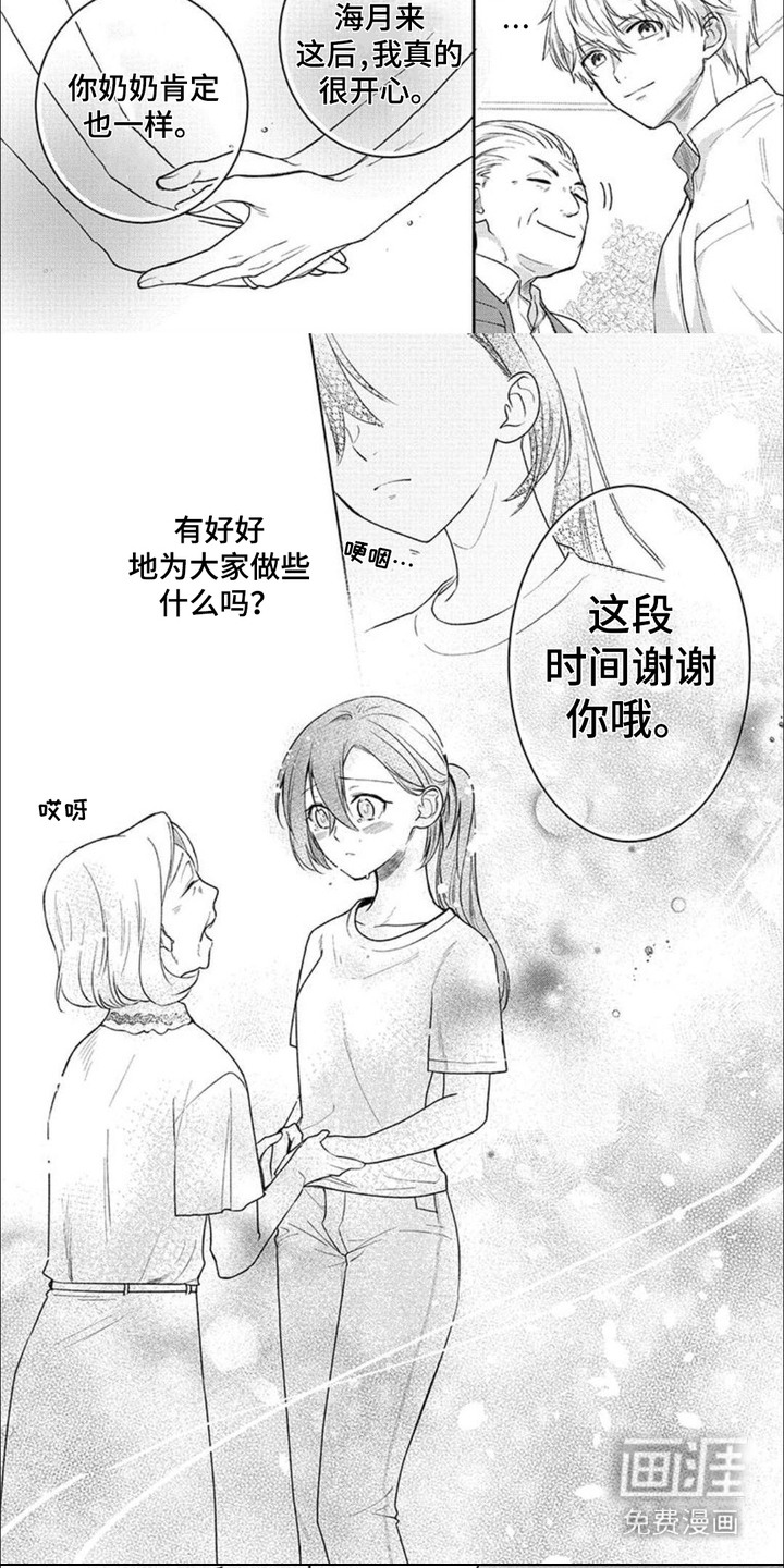 哄你入眠第12话图