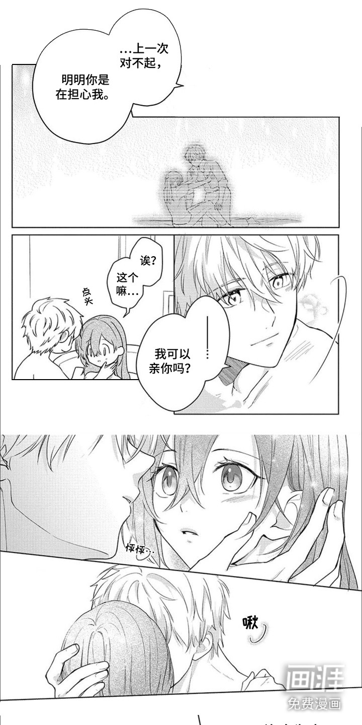 哄你入眠第13话图