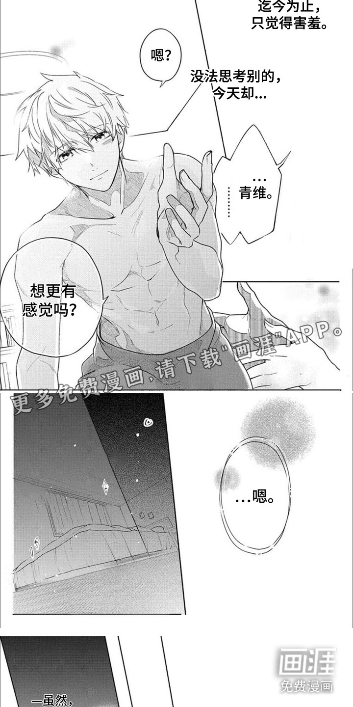 哄你入眠第13话图