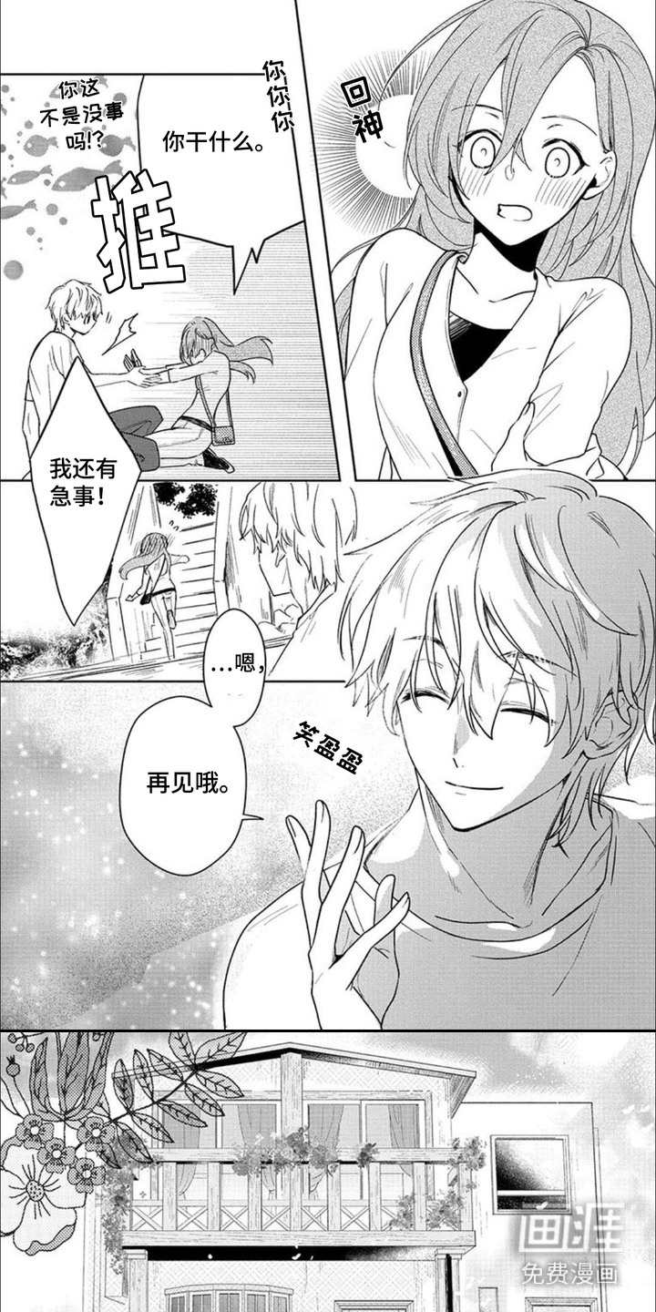 哄你入眠第2话图