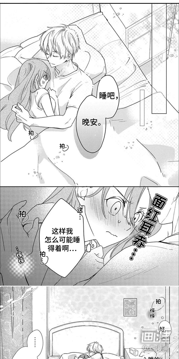哄你入眠第3话图