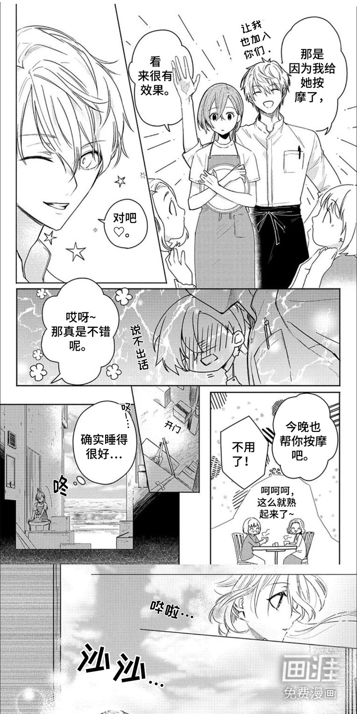 哄你入眠第4话图