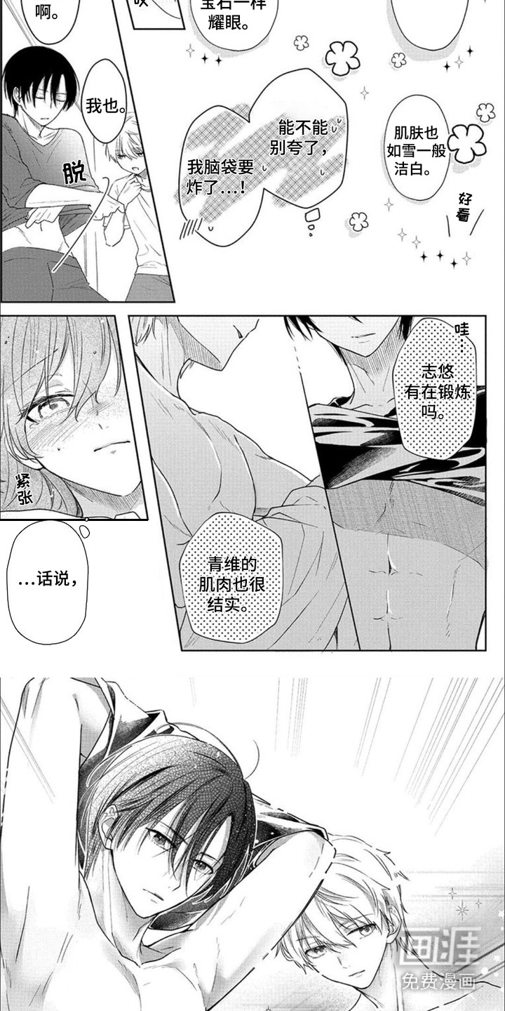 哄你入眠第7话图