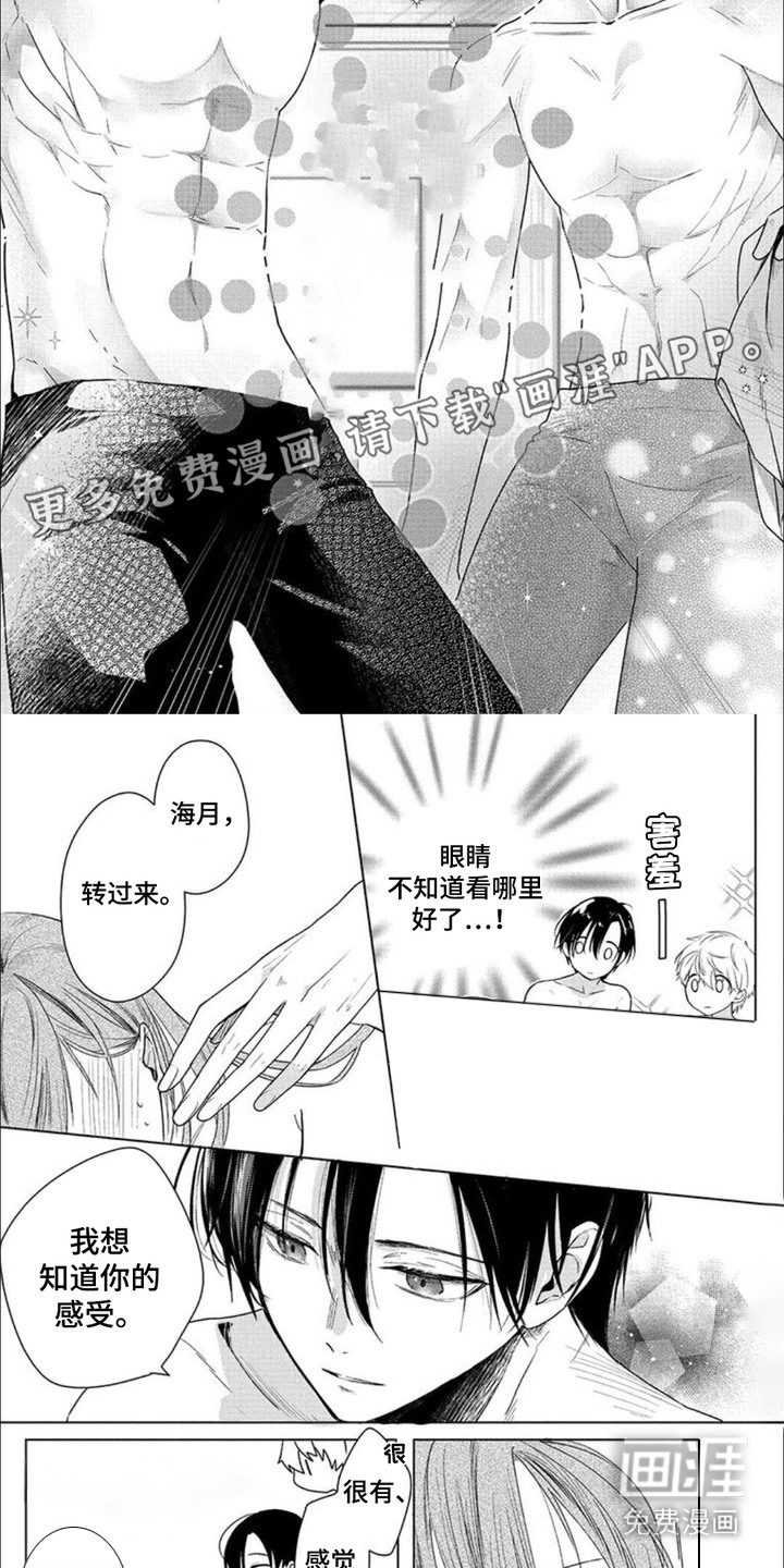 哄你入眠第7话图