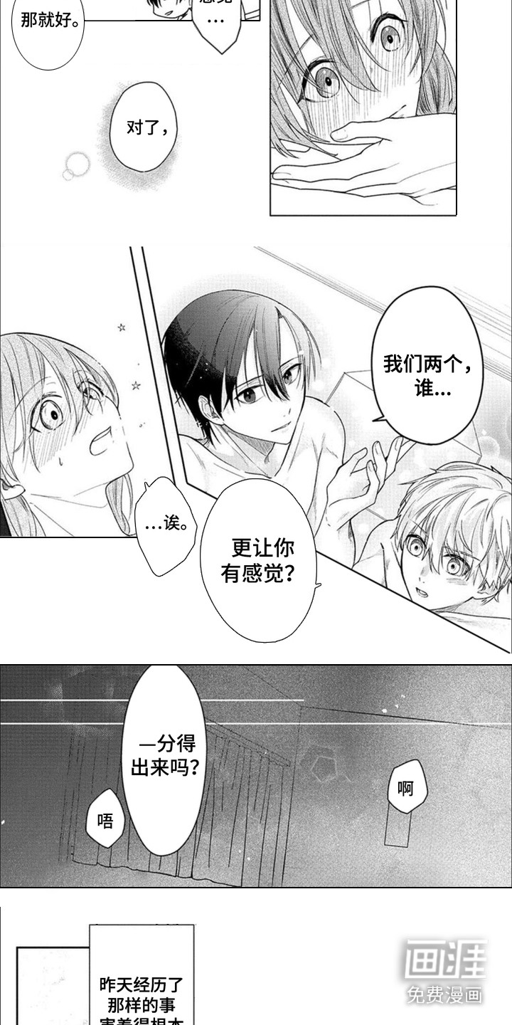 哄你入眠第7话图