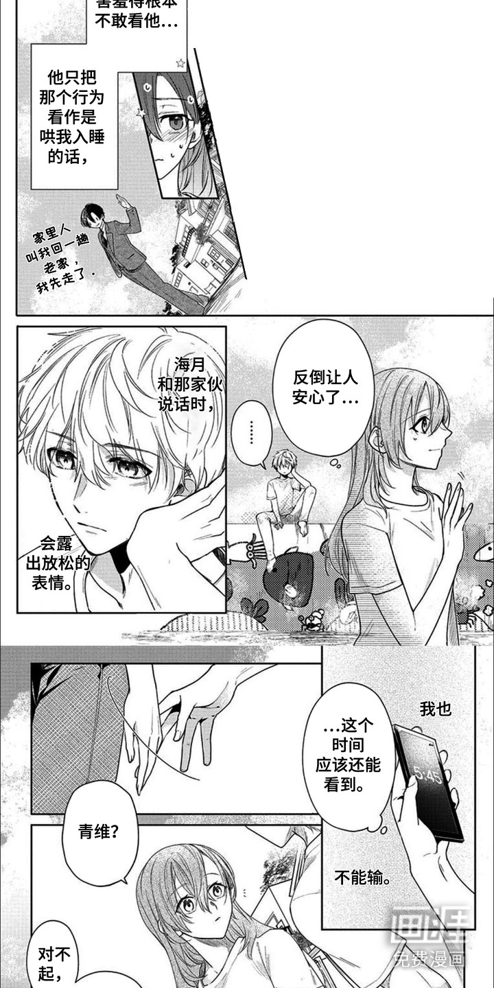 哄你入眠第7话图